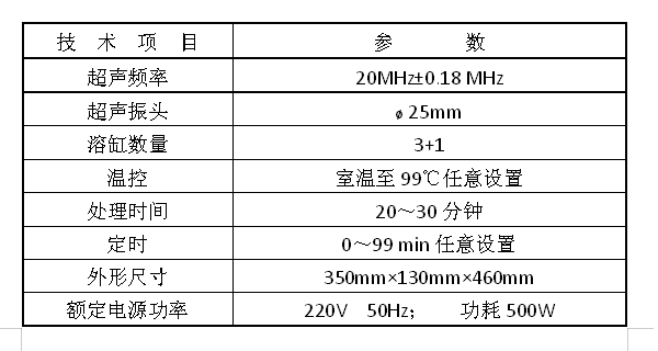 病理生物組織脫水機技術參數