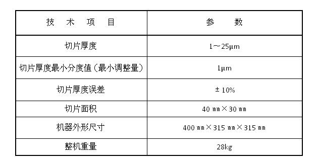 病理組織切片機技術參數