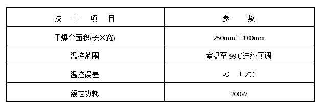 病理組織涂片干燥器技術參數