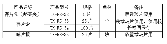 晾片板參數